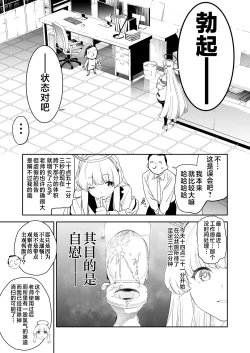 Page 4 of Seminar Shoki Ushio Noa ni Yoru Gyaku Chinpo Kanri Kiroku - penile paradoxical management écriture