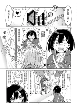 Page 11 of Tabitabi Nikki ni wa Shirusenakatta Koto. 2 | 旅行日记里不能记录的事情。2