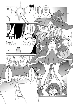 Page 16 of Tabitabi Nikki ni wa Shirusenakatta Koto. 2 | 旅行日记里不能记录的事情。2