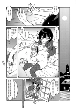 Page 27 of Tabitabi Nikki ni wa Shirusenakatta Koto. 2 | 旅行日记里不能记录的事情。2
