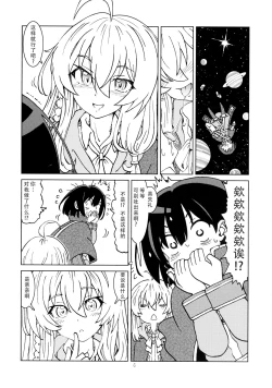 Page 8 of Tabitabi Nikki ni wa Shirusenakatta Koto. 2 | 旅行日记里不能记录的事情。2