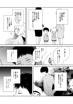 Page 3 of Jimi na Osananajimi ni wa Zettai Kareshi nante Dekinai to Omotteta