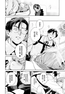 Page 20 of Oshiete, Sensei | 请教教我