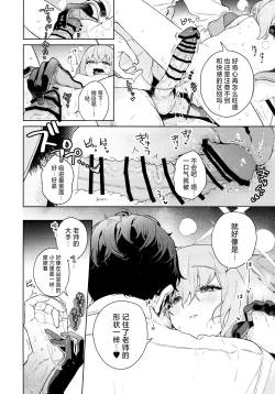 Page 24 of Oshiete, Sensei | 请教教我