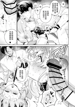 Page 25 of Oshiete, Sensei | 请教教我