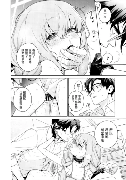 Page 32 of Oshiete, Sensei | 请教教我