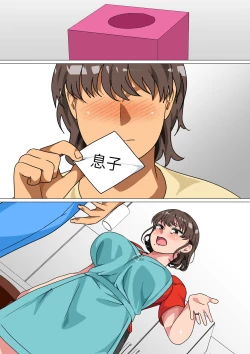 Page 75 of Ousama Game no Meirei de Haha to Sex Shita Hanashi