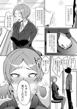 Page 17 of Namaiki JK ni Nakadashi Choukyou ~Mechakucha ni Tsuite, Oku no Hou ni Dashite Ageru ne ch.46