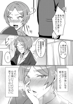 Page 18 of Namaiki JK ni Nakadashi Choukyou ~Mechakucha ni Tsuite, Oku no Hou ni Dashite Ageru ne ch.46