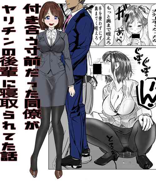 Download Tsukiau Sunzen datta Douryou ga Yarichin no Kouhai ni Netorareru Hanashi