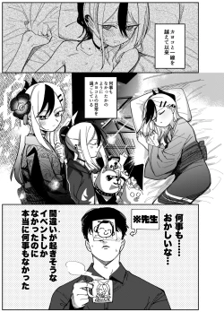 Page 3 of Onikata Kayoko wa Konna Koto Shinai. Part. 2 - Onikata Kayoko won't do this type of stuff.