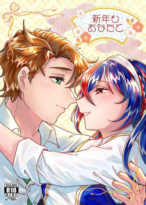 Download shin'nen mo anata toamaku jōnetsu-tekina yoru o[fire emblem engage )