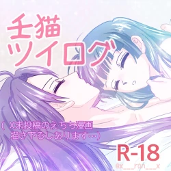 Page 1 of Mizunoe neko Xrogu)