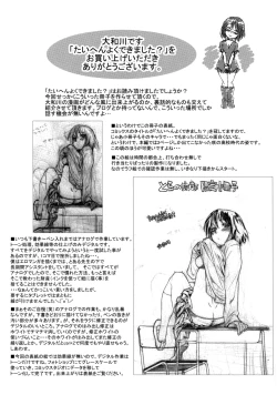 Page 2 of Taihen Yoku Dekimashita? Toranoana Gentei Shousasshi