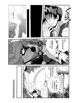 Page 13 of Ace Attorney DJ - Amusement Panic