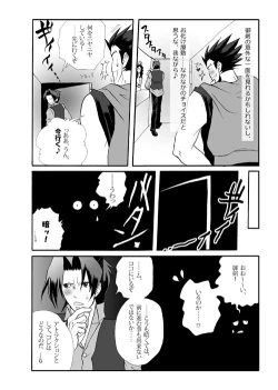 Page 17 of Ace Attorney DJ - Amusement Panic