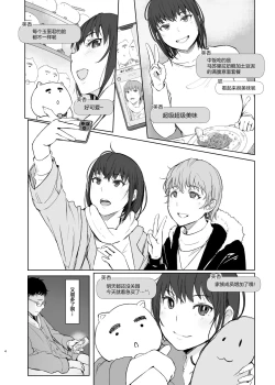 Page 3 of Hitodzuma Futari NTR no Tabi
