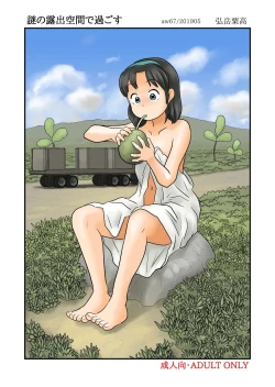 Page 30 of Oshiire no oku ni nazo no roshutsu kuukan ga