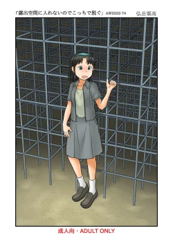 Page 55 of Oshiire no oku ni nazo no roshutsu kuukan ga