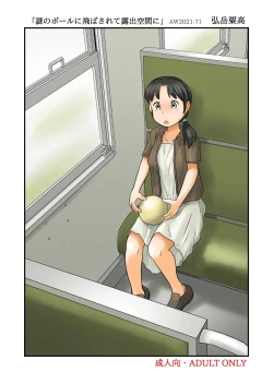 Page 79 of Oshiire no oku ni nazo no roshutsu kuukan ga