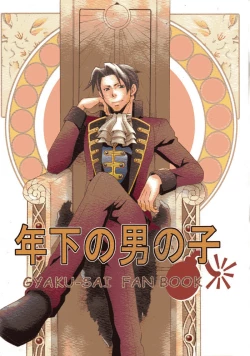 Page 1 of Toshishita no Otokonoko