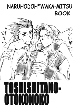 Page 2 of Toshishita no Otokonoko