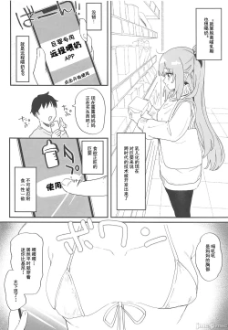 Page 2 of Enkaku Junyuu Appli no Aru Sekai  | 远程喂奶APP存在的世界