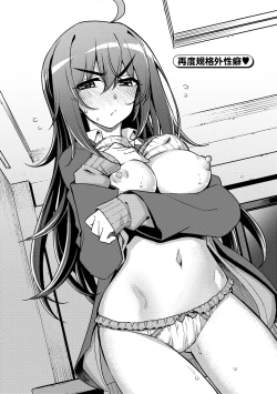 Page 50 of Hanashi ga Chigau | 規格外性癖♥