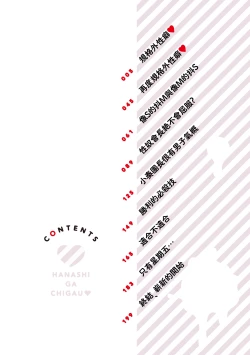 Page 7 of Hanashi ga Chigau | 規格外性癖♥