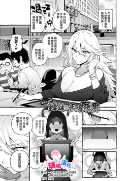 Page 1 of Wotasa no Gal VS Shiko Saruo | 宅男社团的辣妹VS手冲废男