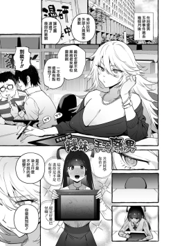 Page 2 of Wotasa no Gal VS Shiko Saruo | 宅男社团的辣妹VS手冲废男