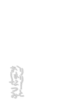 Page 5 of Lily to Ohanatsumi