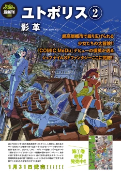 Page 302 of COMIC Anthurium 2024-02