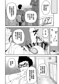 Page 10 of Natsu Akete Hi | 夏日变形记