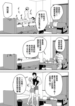 Page 17 of Natsu Akete Hi | 夏日变形记