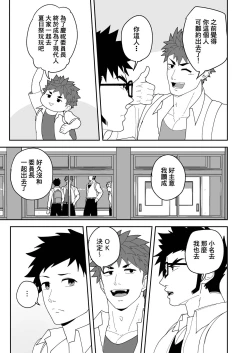 Page 19 of Natsu Akete Hi | 夏日变形记