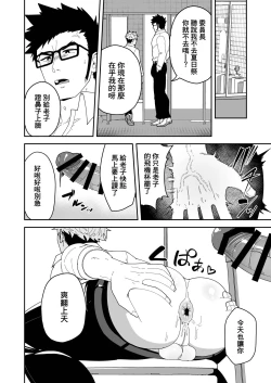 Page 20 of Natsu Akete Hi | 夏日变形记