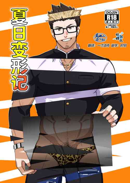 Download Natsu Akete Hi | 夏日变形记