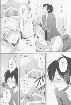 Page 20 of Nomimushi-kun wa makezukirai