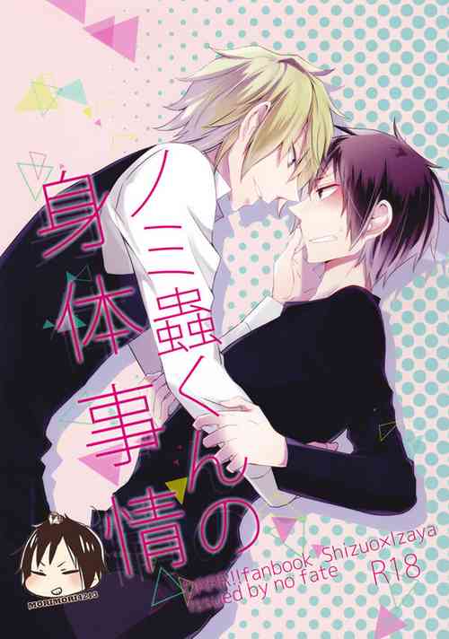 Download Nomimushi-kun no Karadajijou