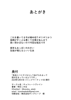 Page 19 of Sensei ni Paizuri nara Shite Agerareru tte Hanashi ga Hiromatte Iru You desu.