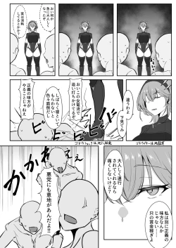 Page 3 of Godou Kazusa Inmon o Kizamareru