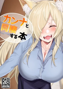 Page 1 of Kanna to Dousei suru Hon