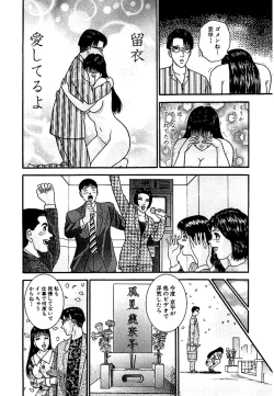 Page 69 of Sekkusuresu Shinsō-ban 1