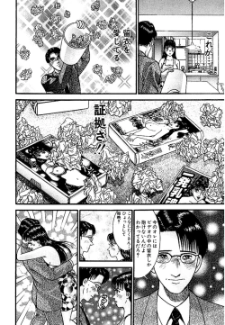 Page 86 of Sekkusuresu Shinsō-ban 1