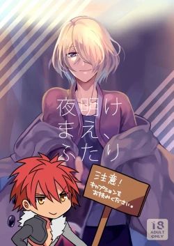 Page 2 of Yoake Mae, Futari