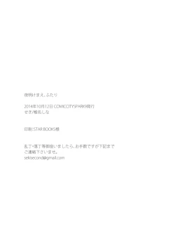 Page 58 of Yoake Mae, Futari