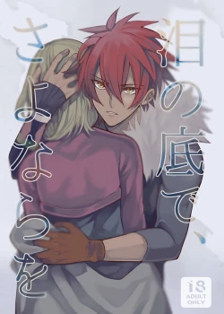 Page 1 of Namida no Soko de, Sayonara o