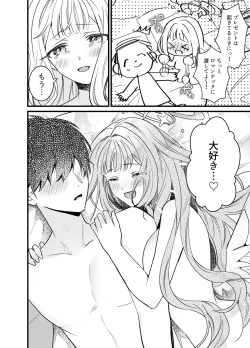 Page 13 of Seiya Junai Shinken Kousai Konzen Koushou Hon