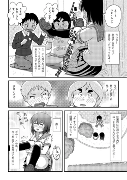 Page 18 of Chimee HouseChiru Roshutsu 20